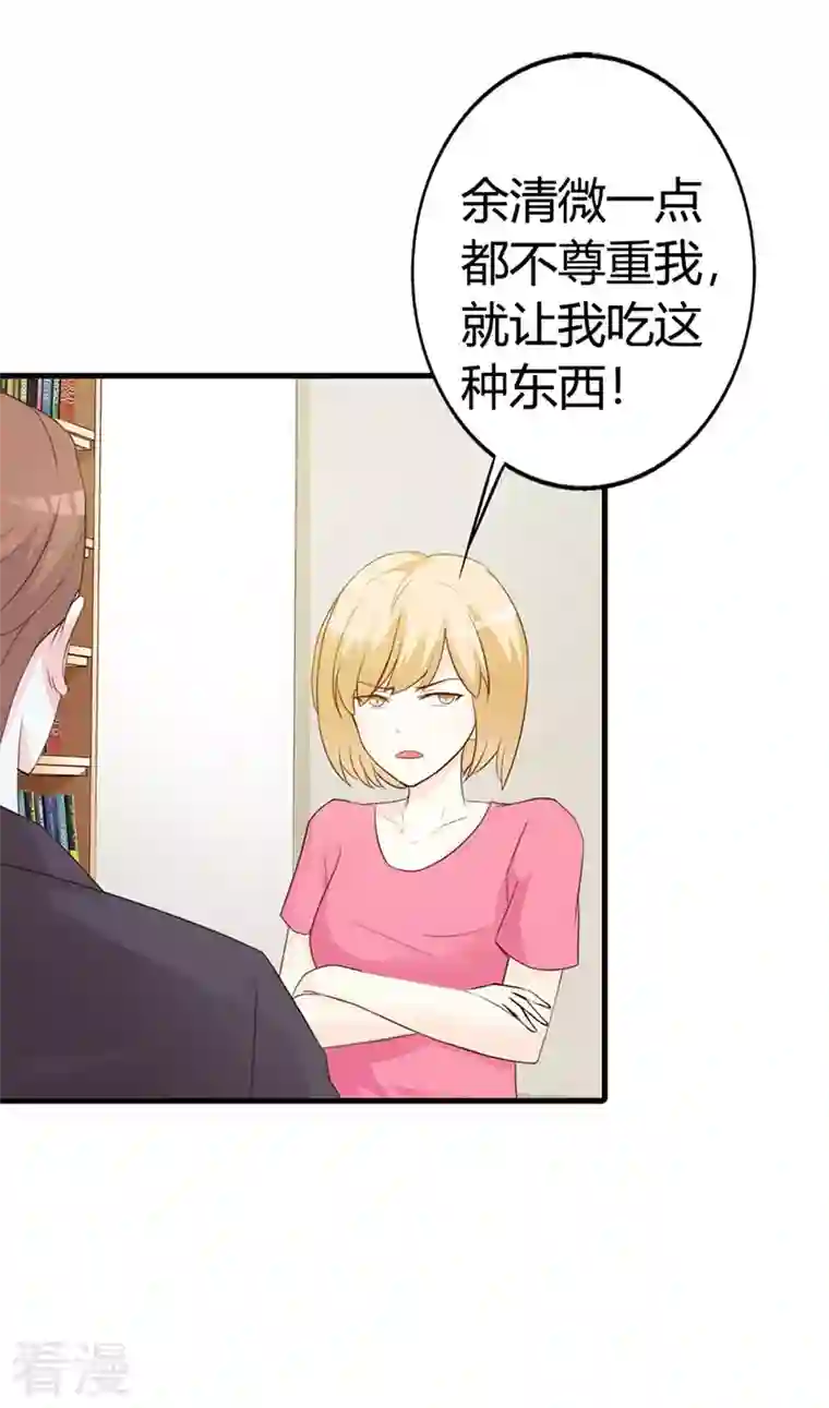 王牌男神有点甜第23话 你以为你谁啊