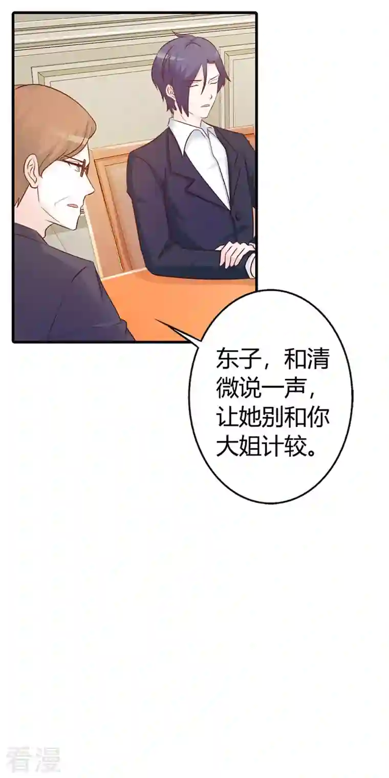 王牌男神有点甜第24话 甩脸子？