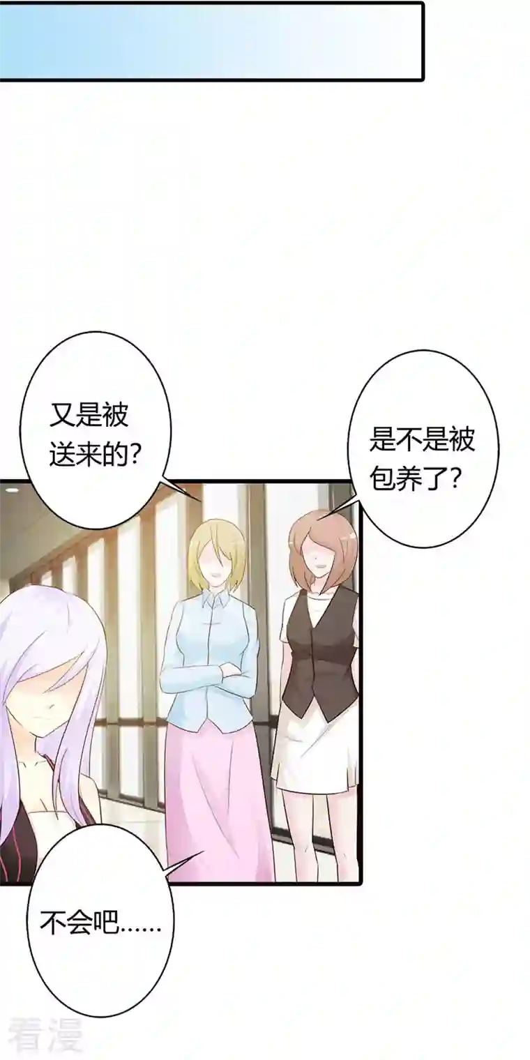 王牌男神有点甜第26话 被包养