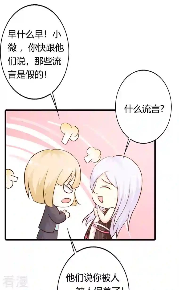 王牌男神有点甜第26话 被包养