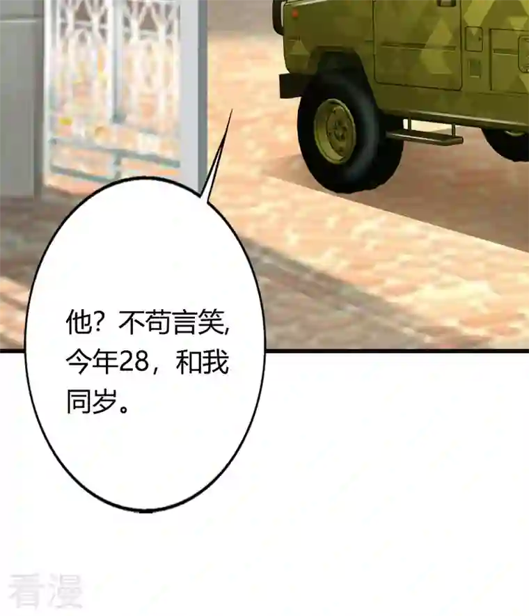 王牌男神有点甜第27话 情人？