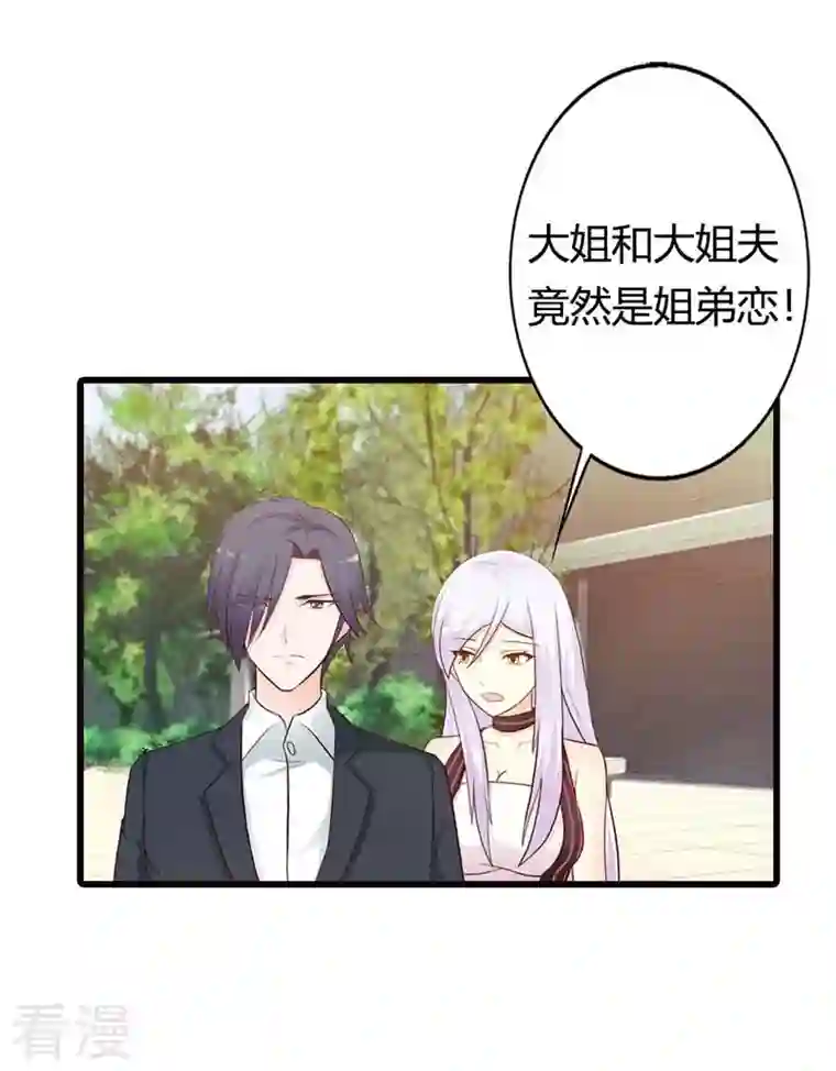 王牌男神有点甜第27话 情人？