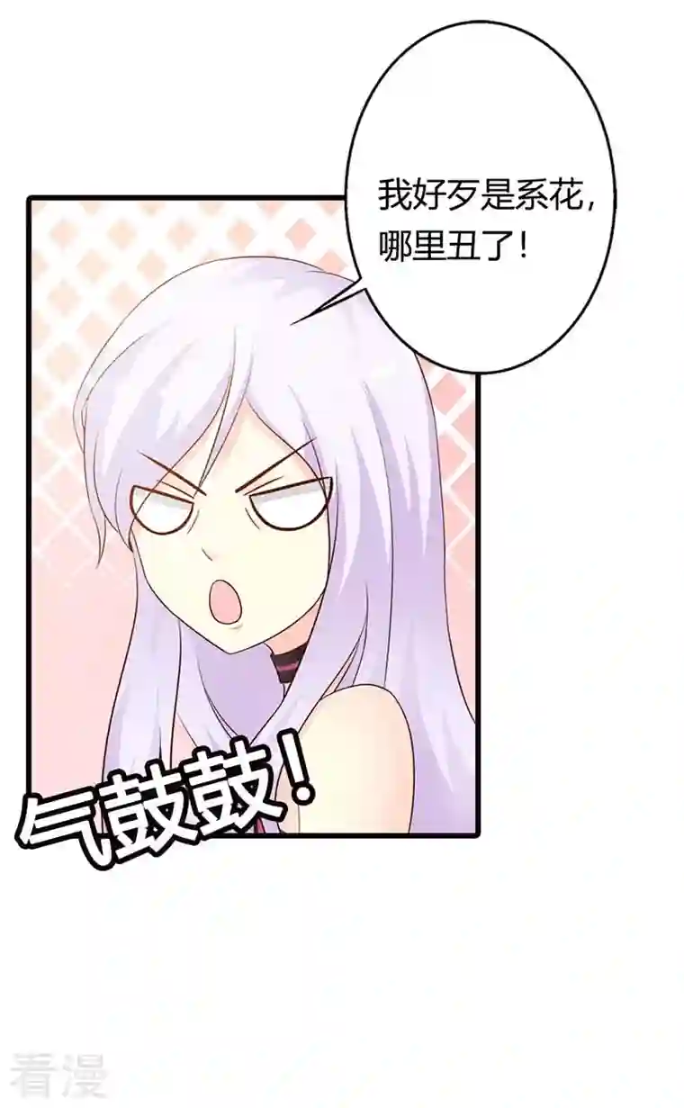 王牌男神有点甜第27话 情人？