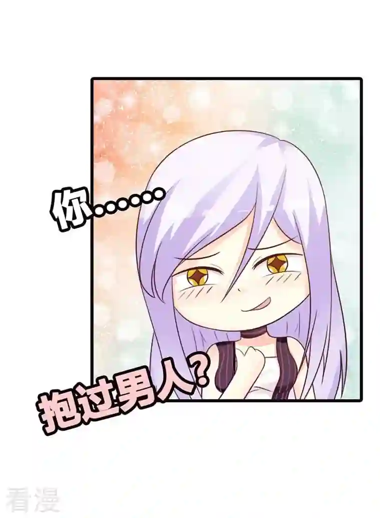 王牌男神有点甜第27话 情人？