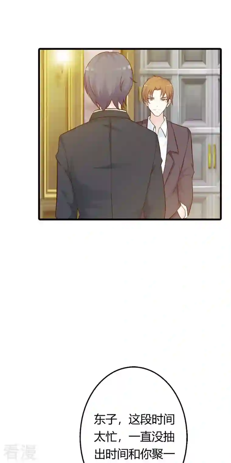 王牌男神有点甜第28话 这是我的妻子