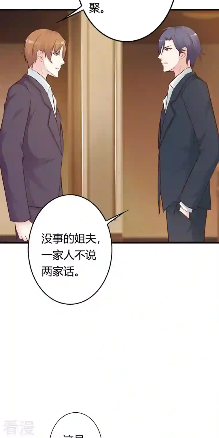 王牌男神有点甜第28话 这是我的妻子