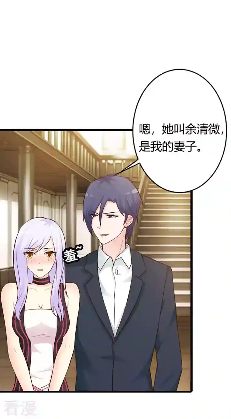 王牌男神有点甜第28话 这是我的妻子