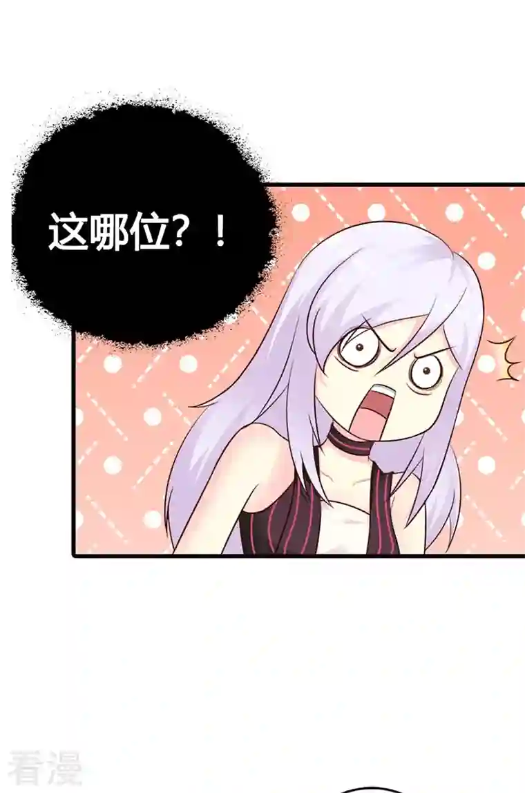 王牌男神有点甜第28话 这是我的妻子