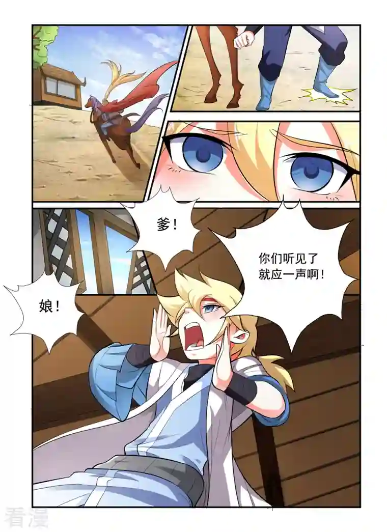 反派运气王第22话