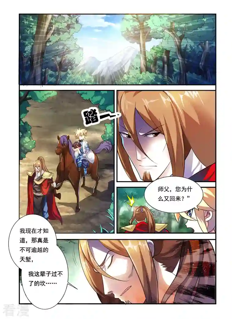 反派运气王第23话