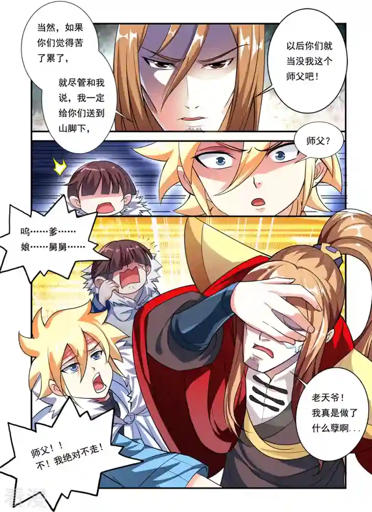 反派运气王第24话