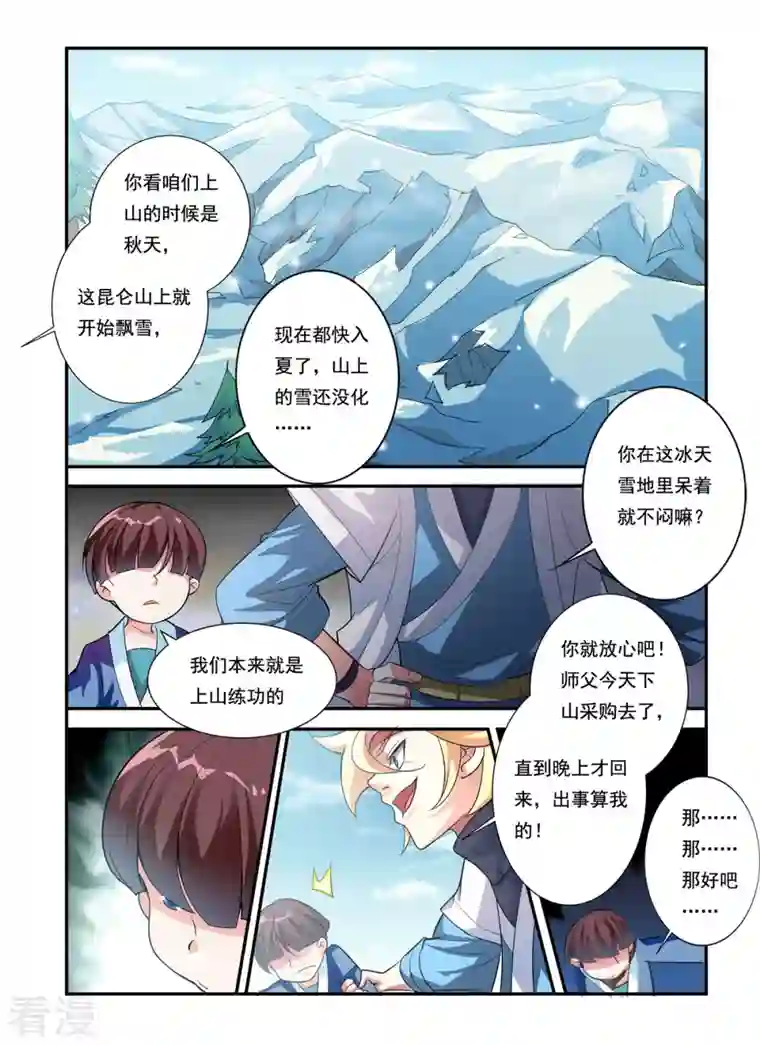 反派运气王第25话