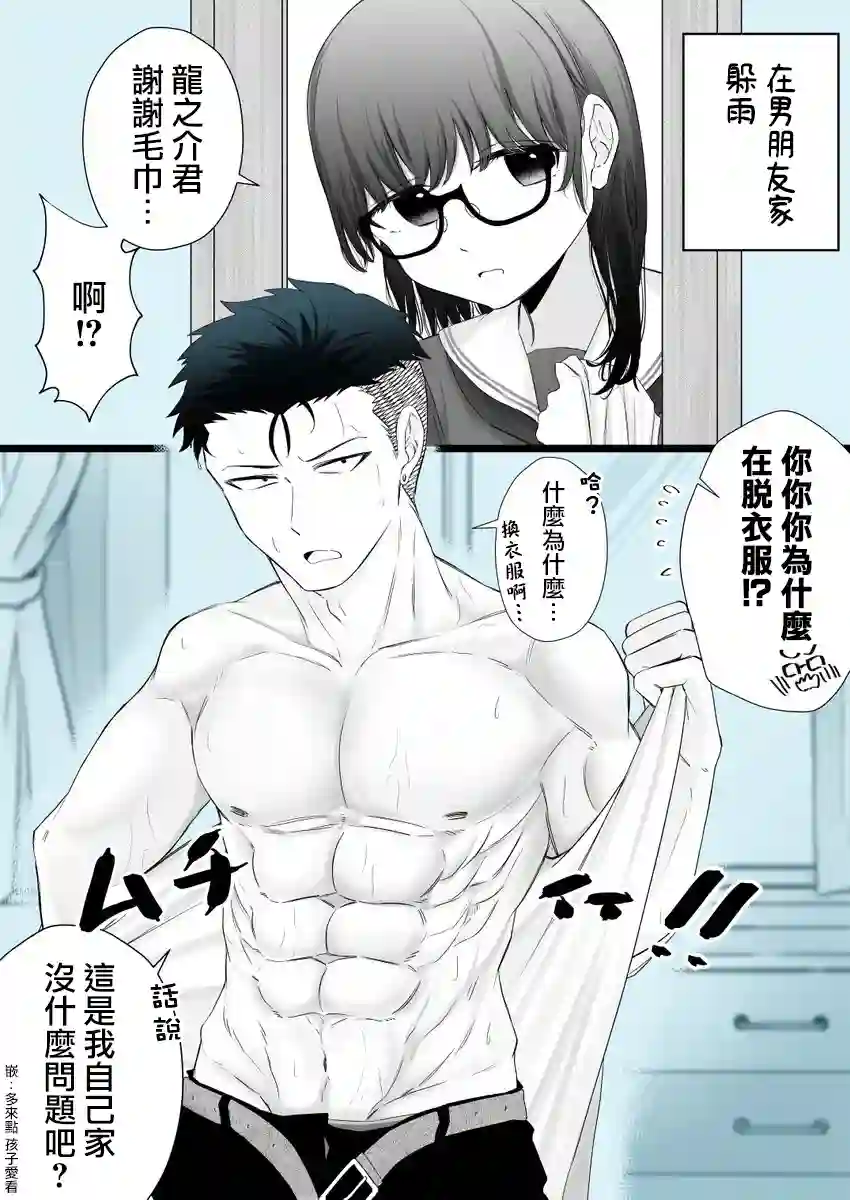 和周围的印象有反差的二人第12话