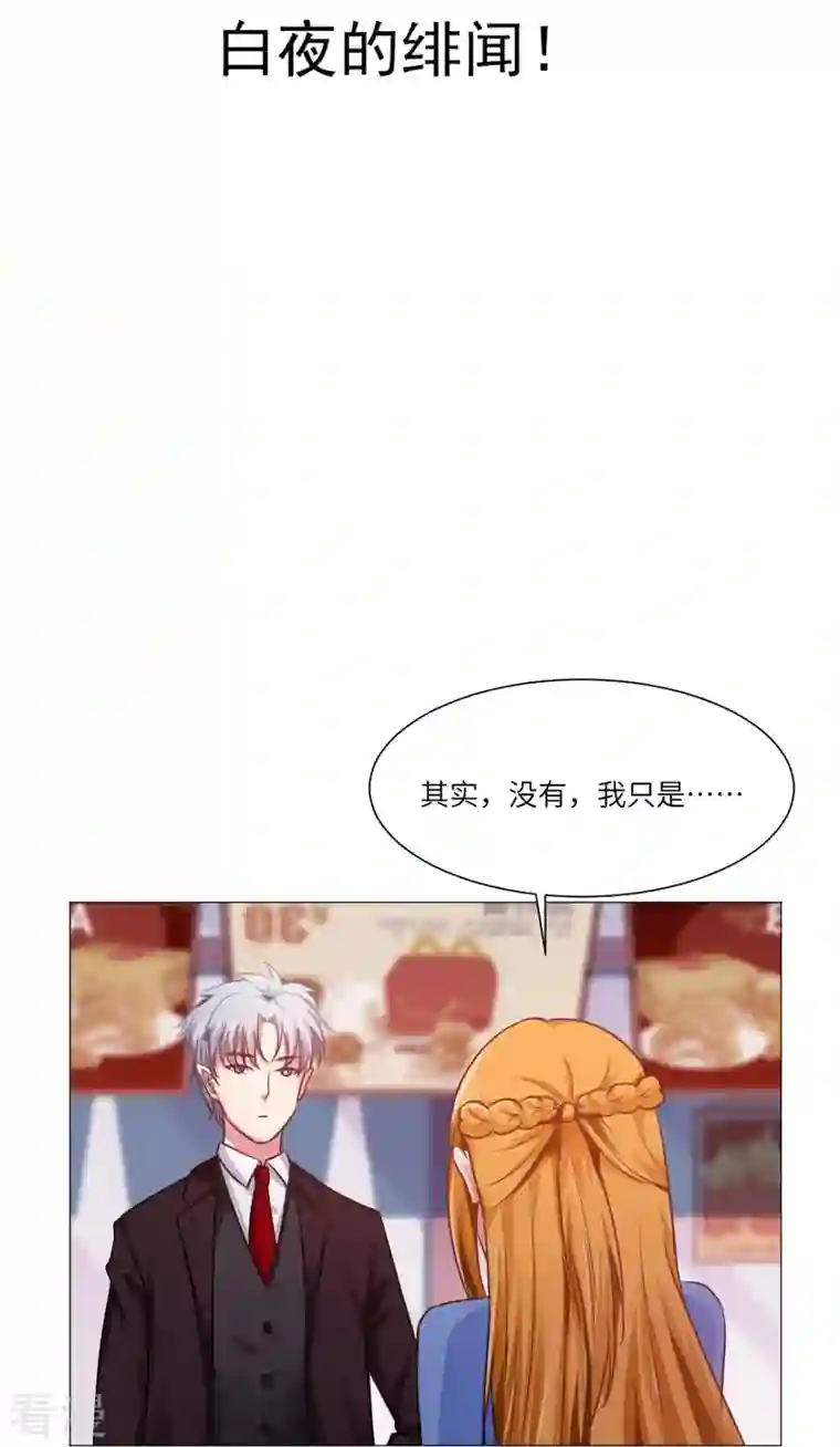 我在血族当团宠第19话 白夜的绯闻！