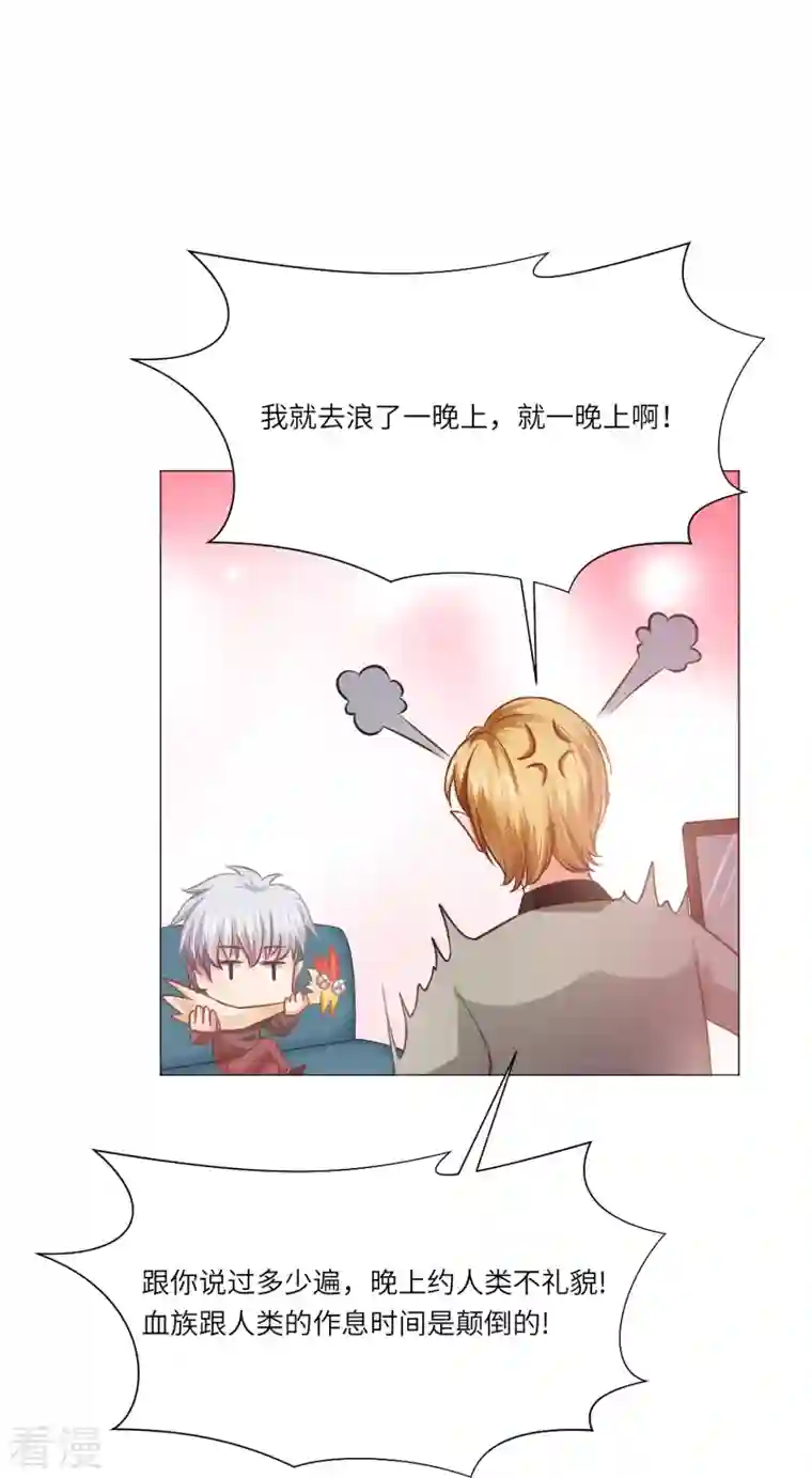 我在血族当团宠第19话 白夜的绯闻！