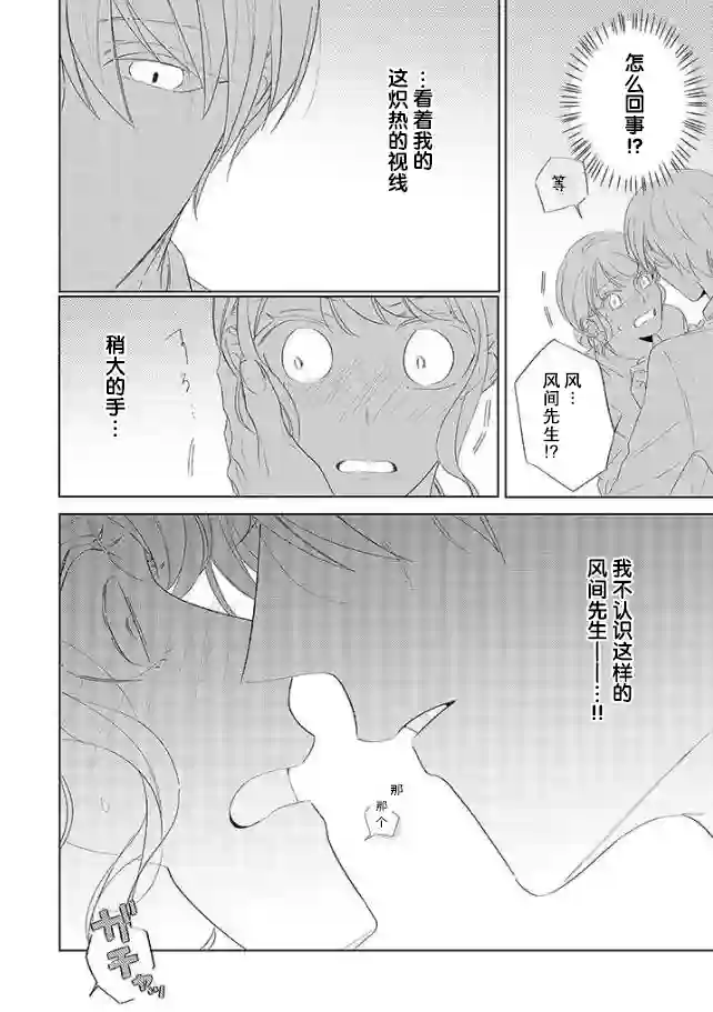 内情男女的秘密生活第07话