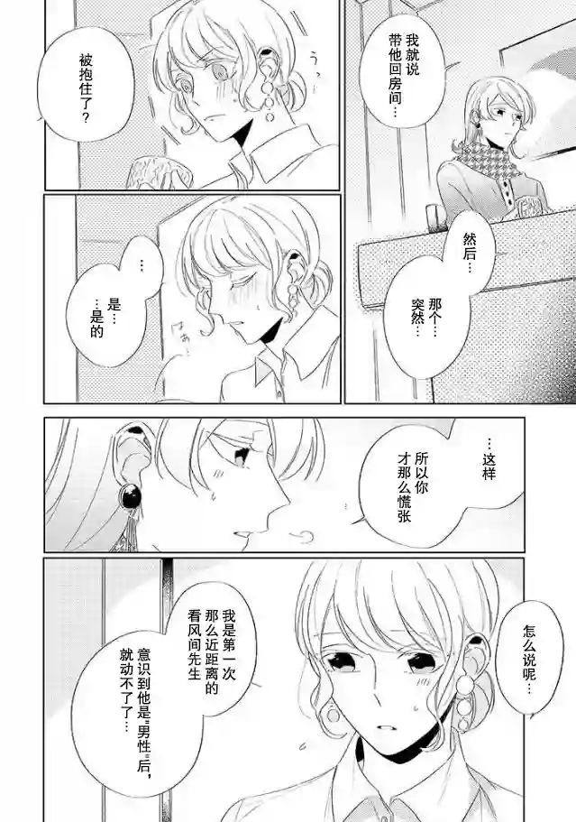 内情男女的秘密生活第07话