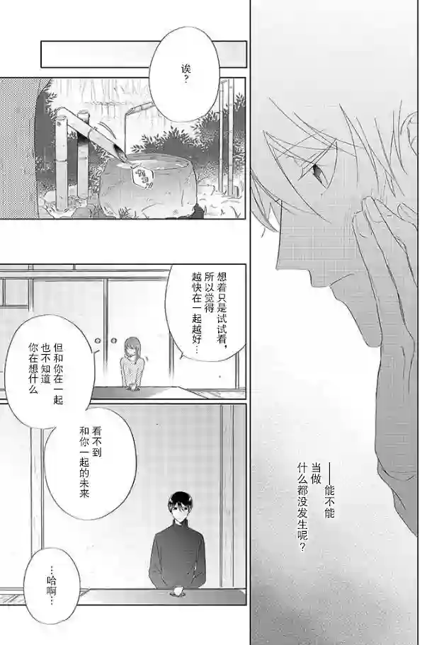 内情男女的秘密生活第08话