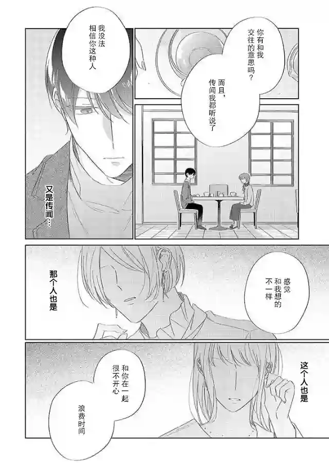 内情男女的秘密生活第08话