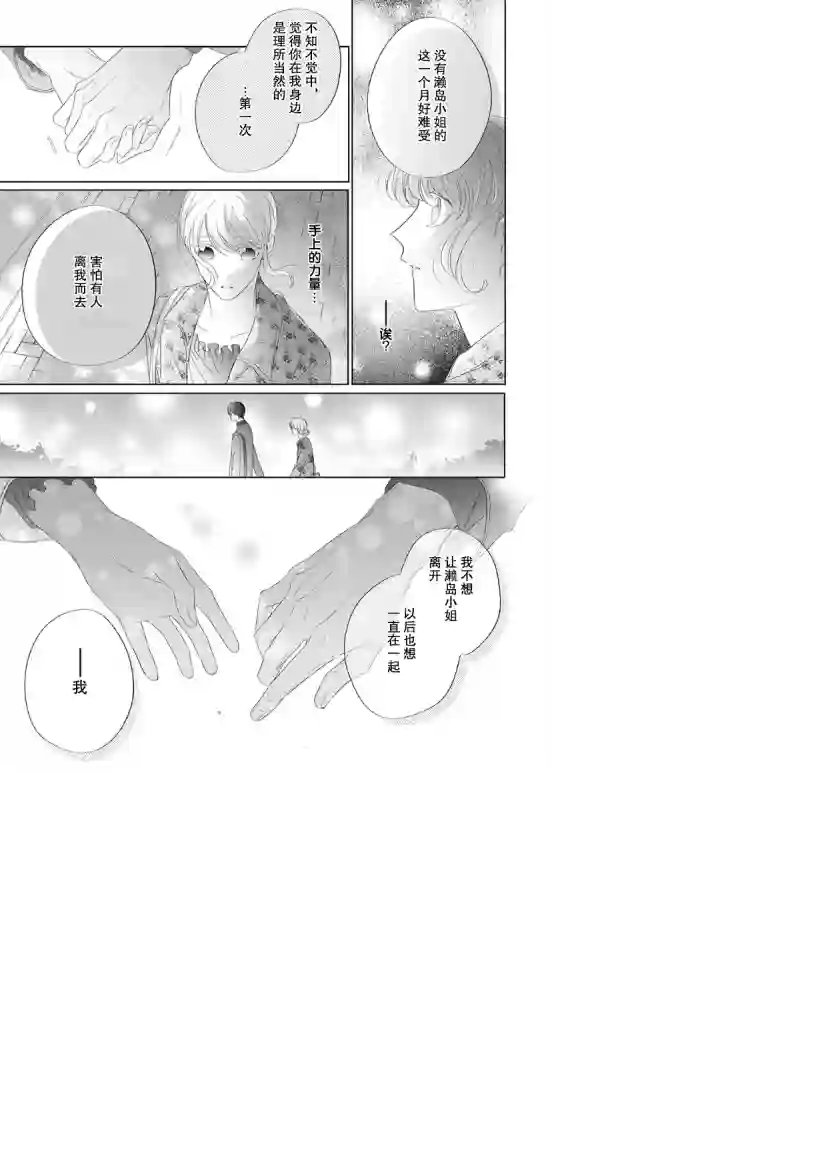 内情男女的秘密生活第09话