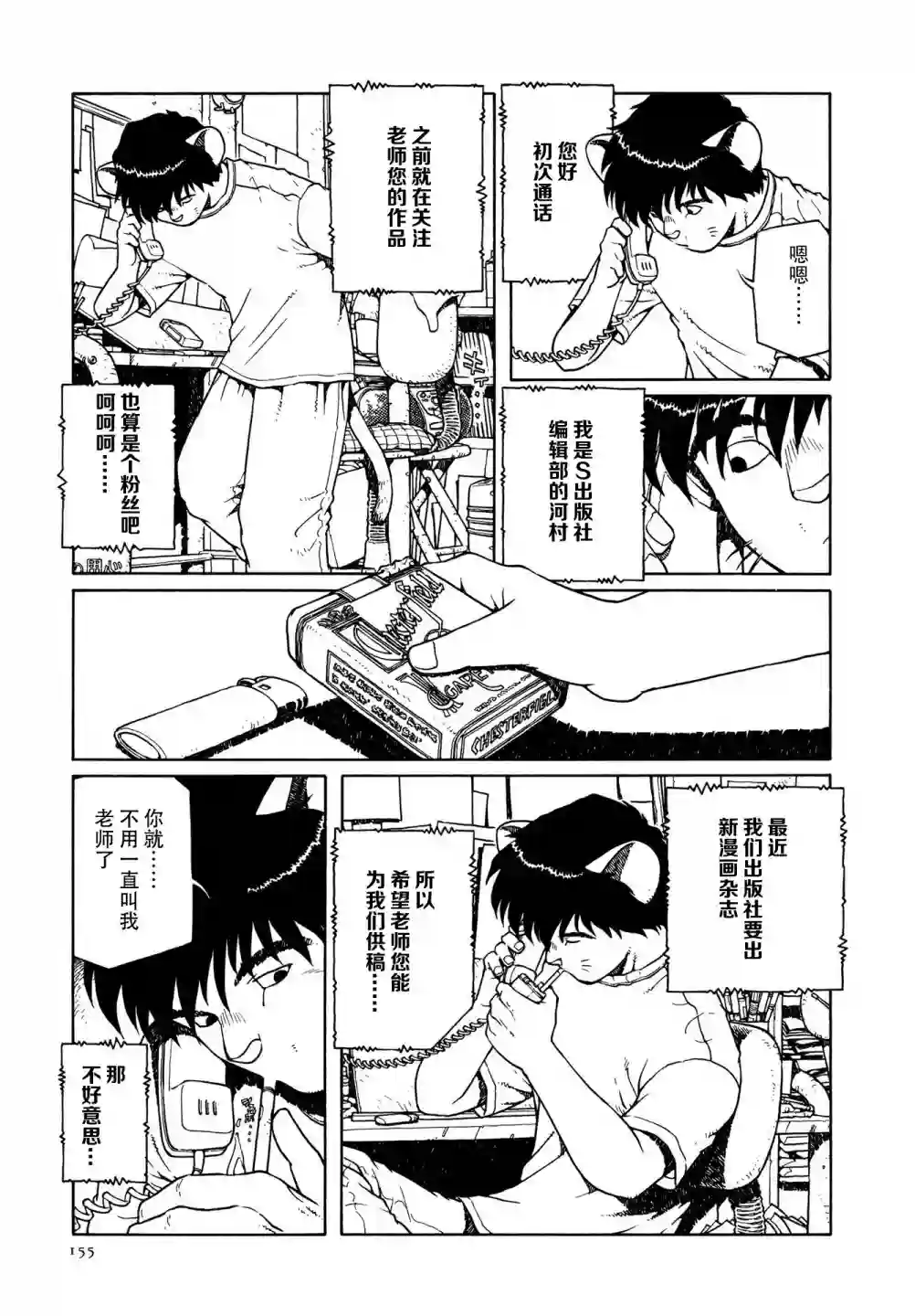 少女·合欢第07话