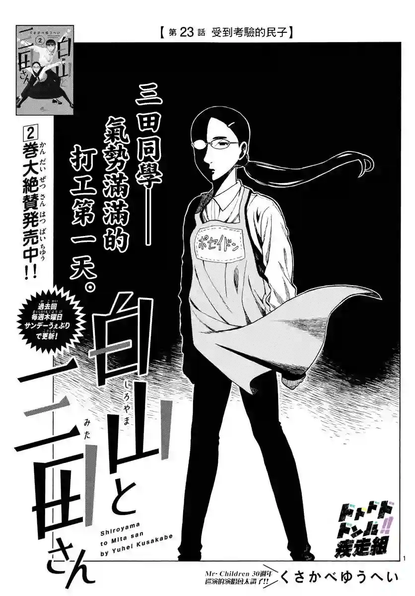 白山与山田第23话