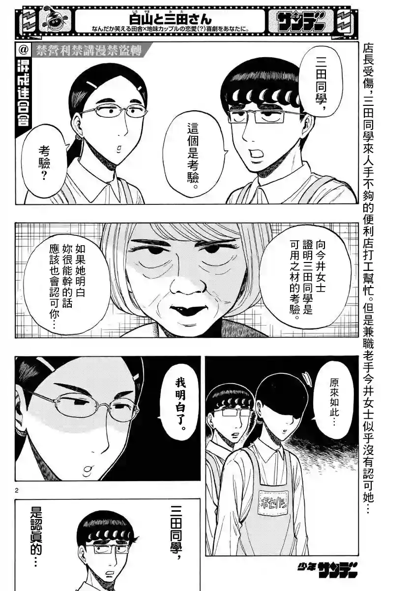 白山与山田第23话