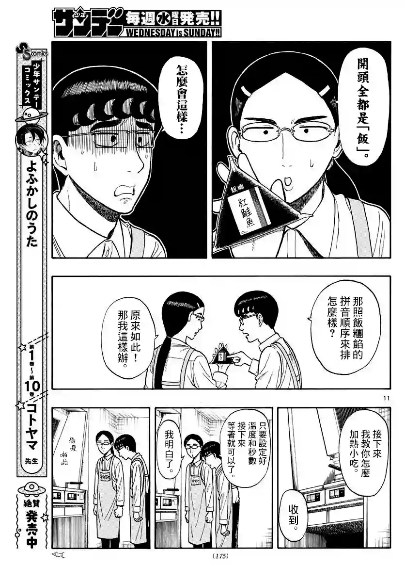 白山与山田第23话