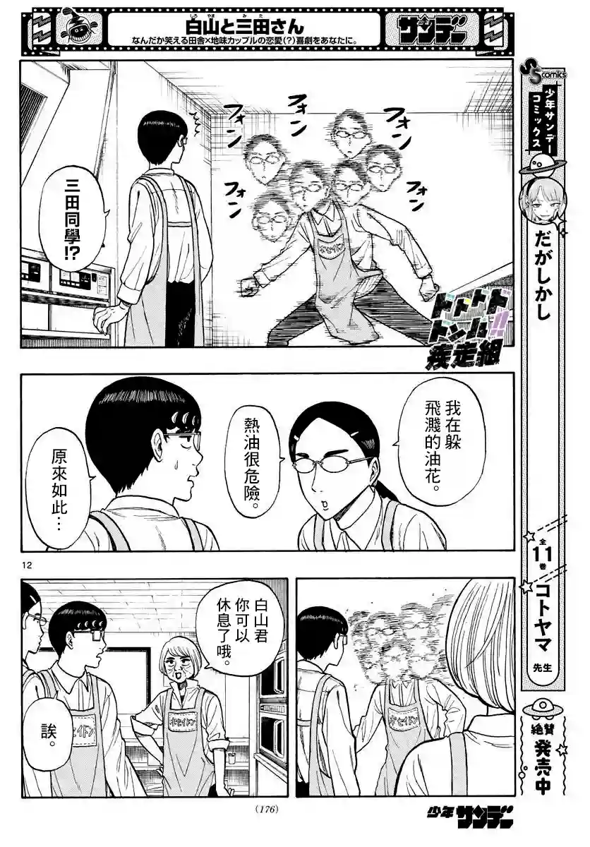 白山与山田第23话