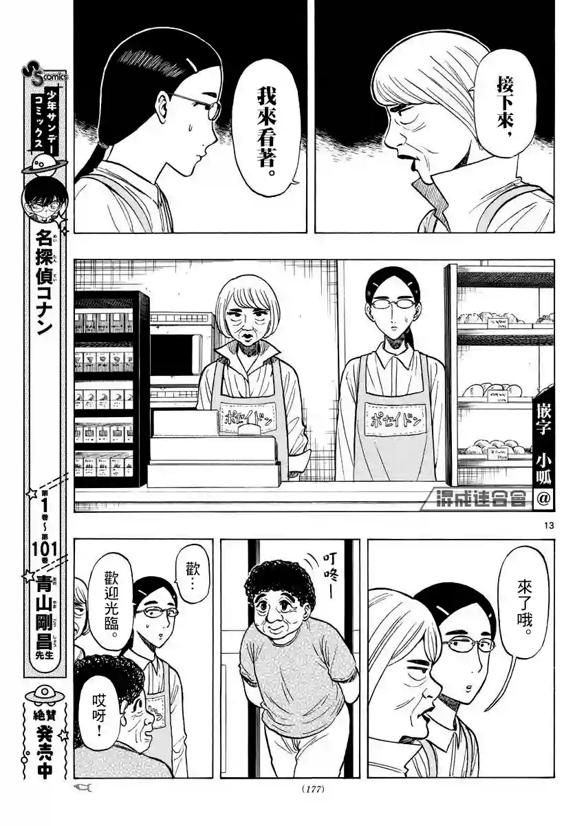 白山与山田第23话