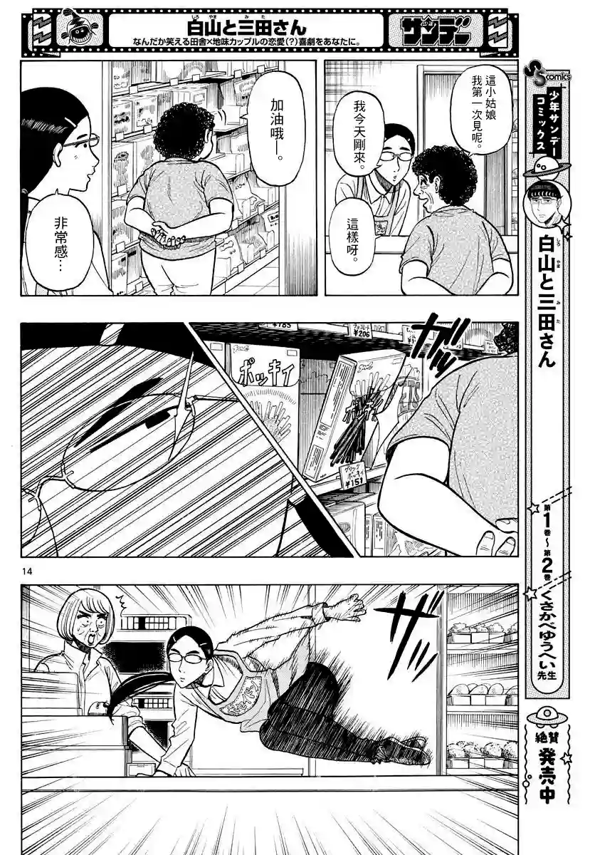 白山与山田第23话