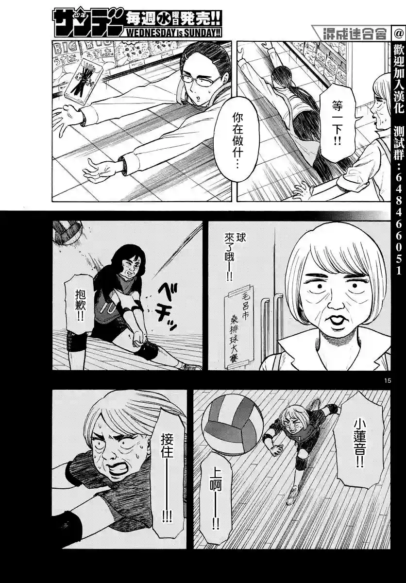 白山与山田第23话