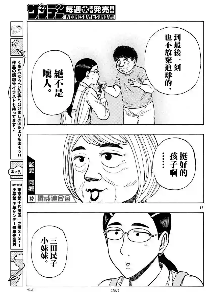 白山与山田第23话