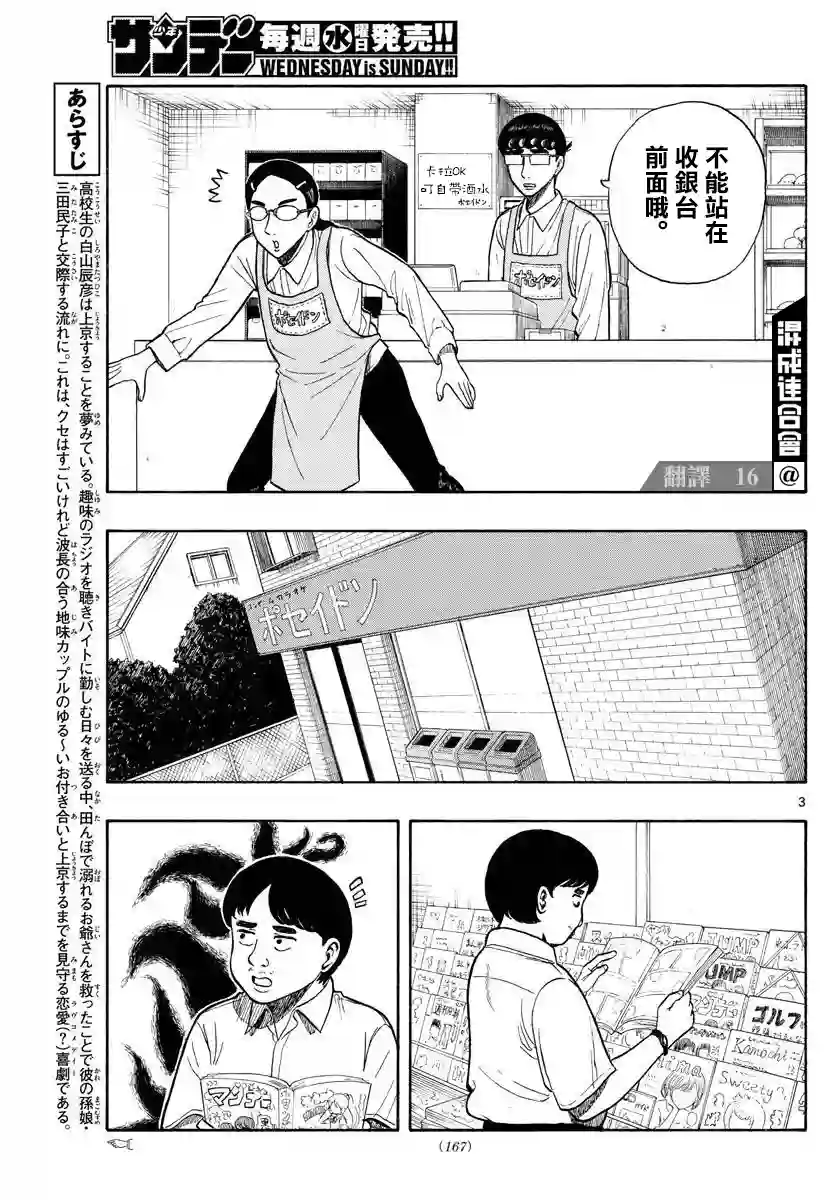 白山与山田第23话