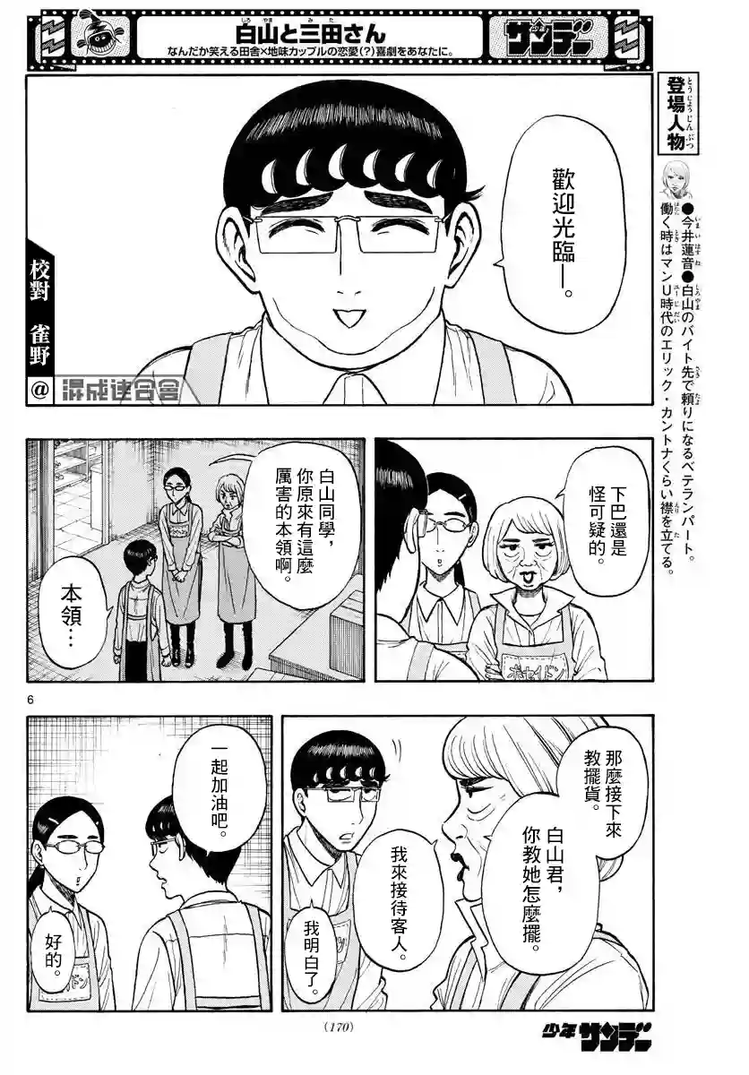 白山与山田第23话