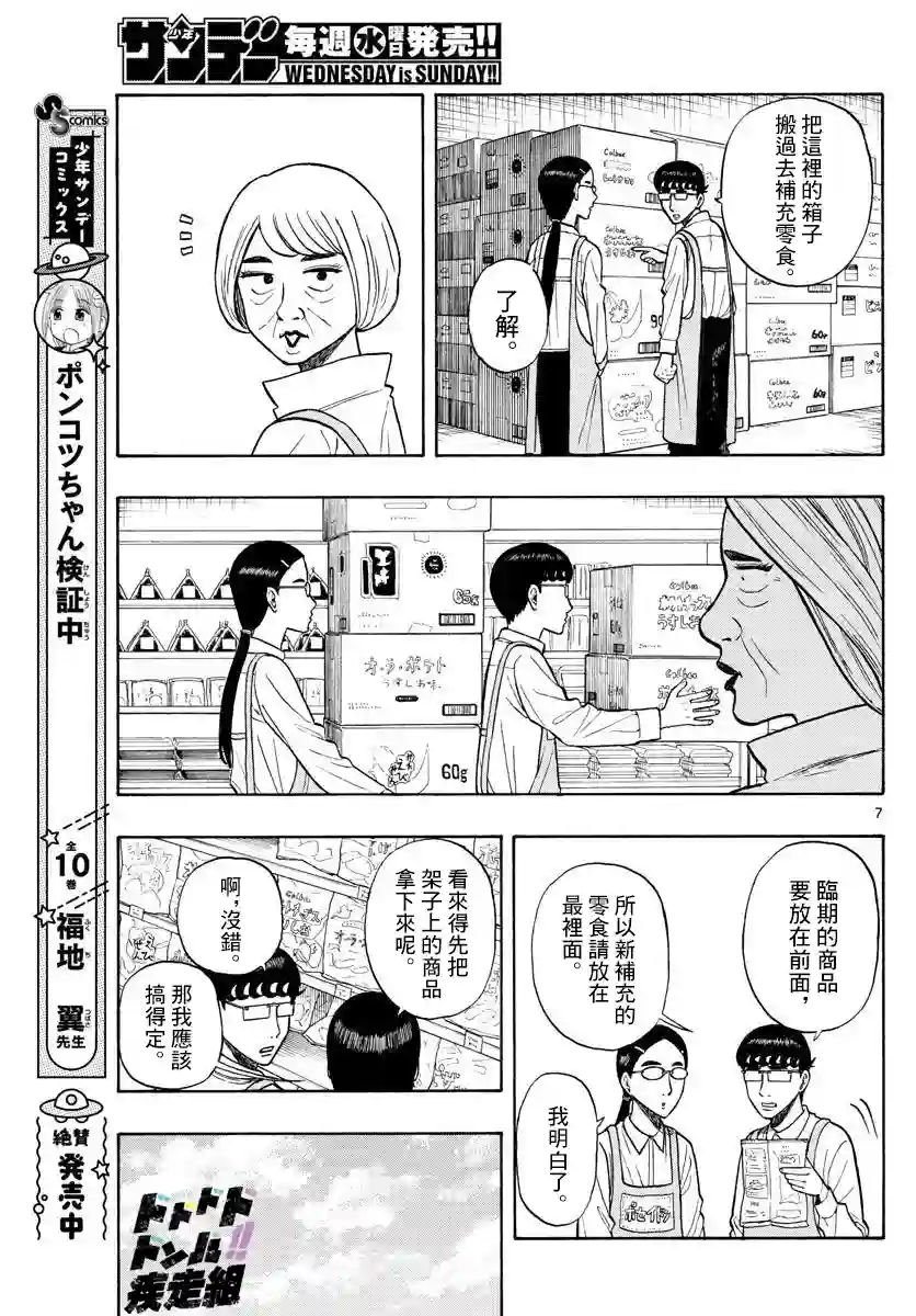 白山与山田第23话