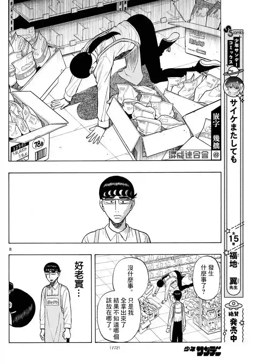 白山与山田第23话