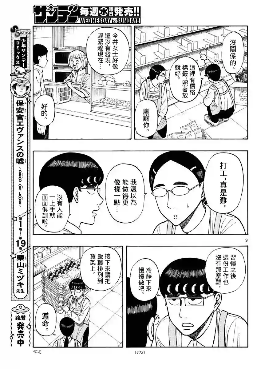 白山与山田第23话