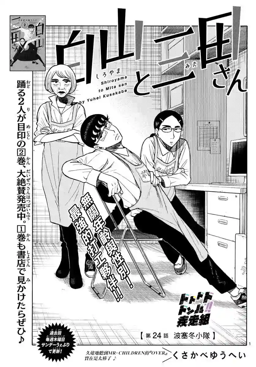 白山与山田第24话