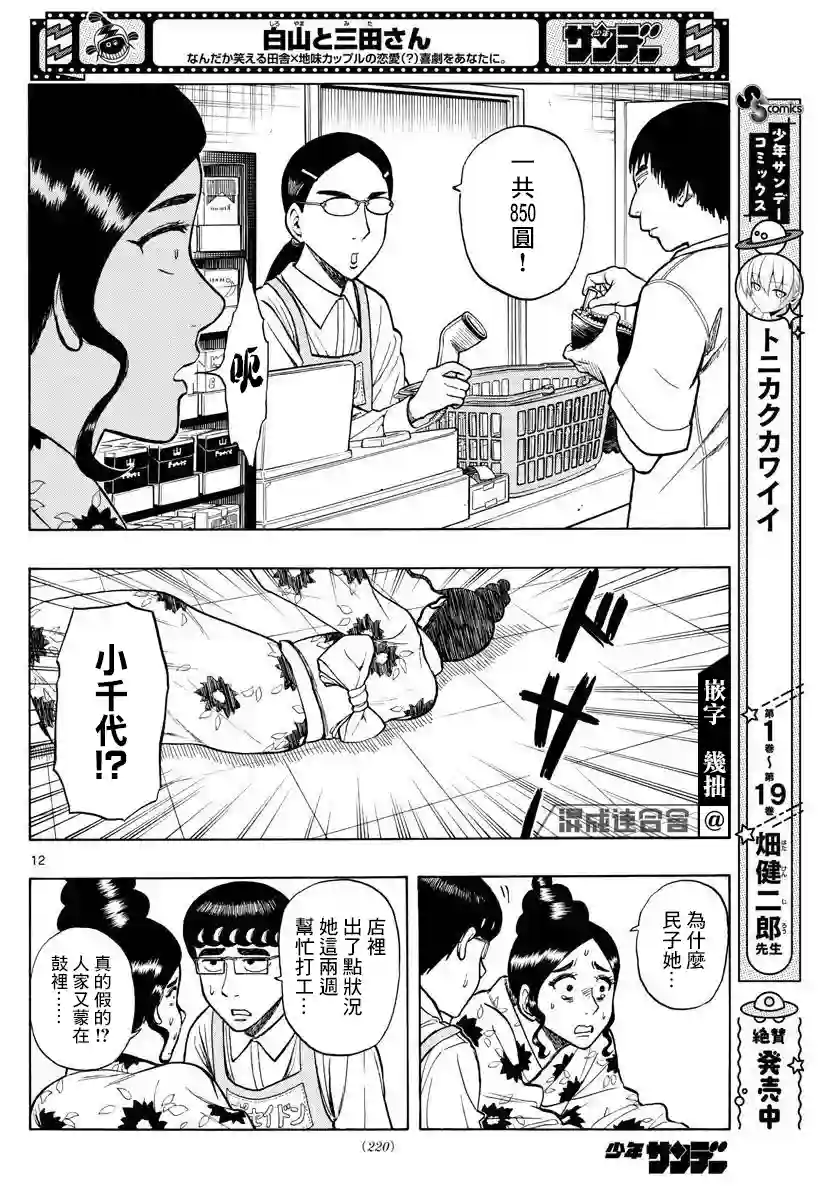 白山与山田第24话