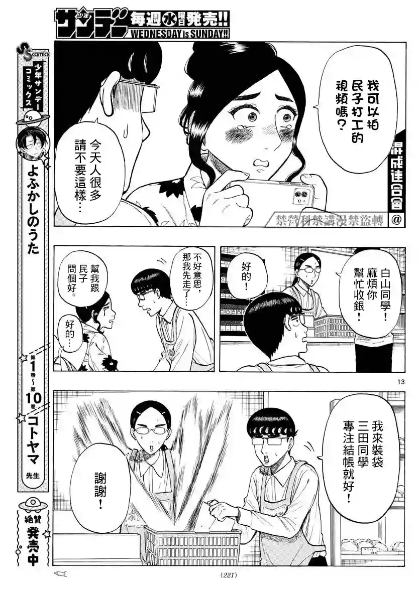 白山与山田第24话