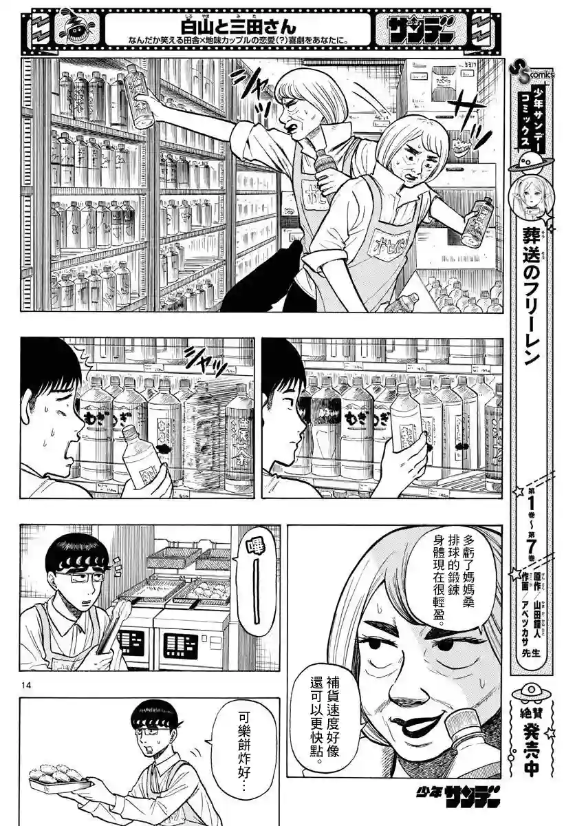 白山与山田第24话