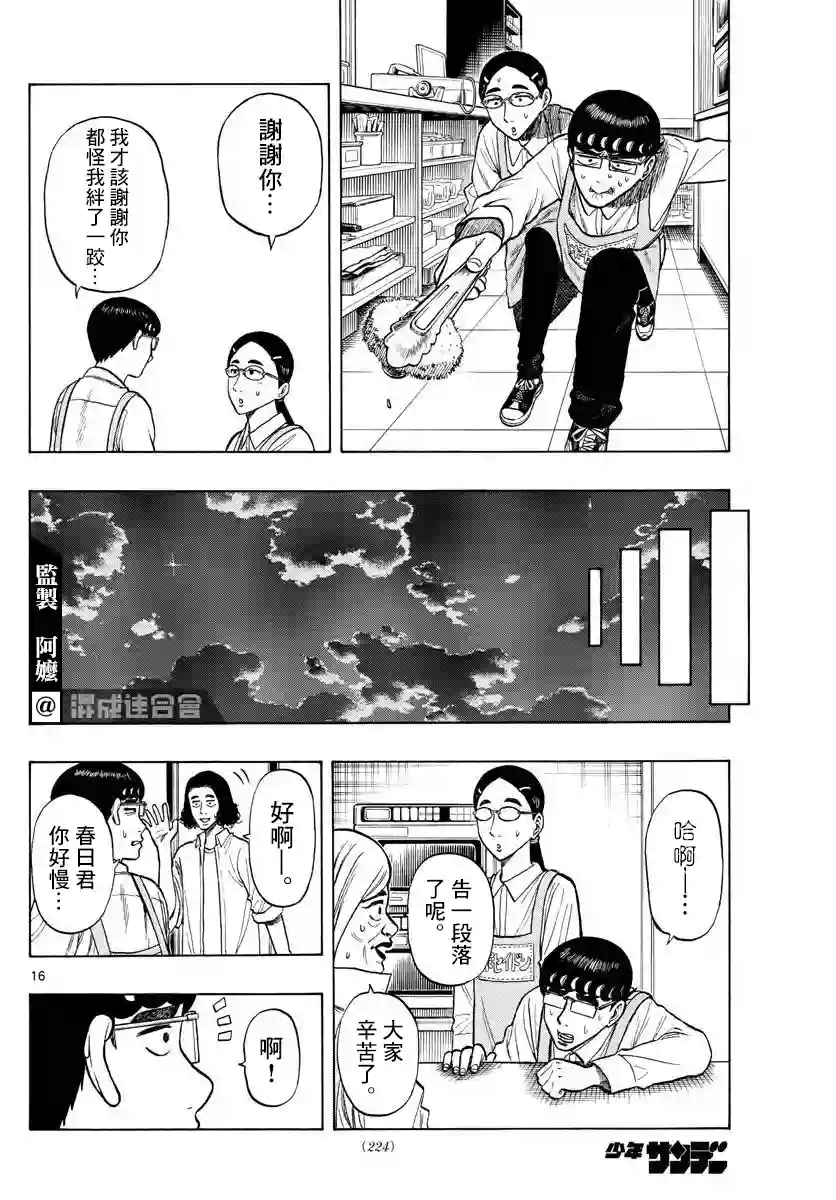 白山与山田第24话