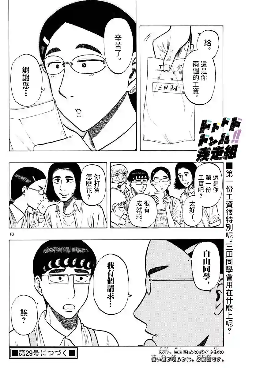 白山与山田第24话