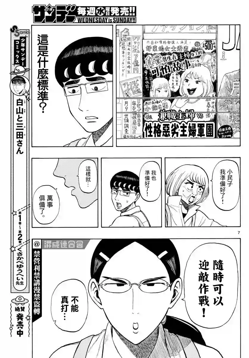 白山与山田第24话