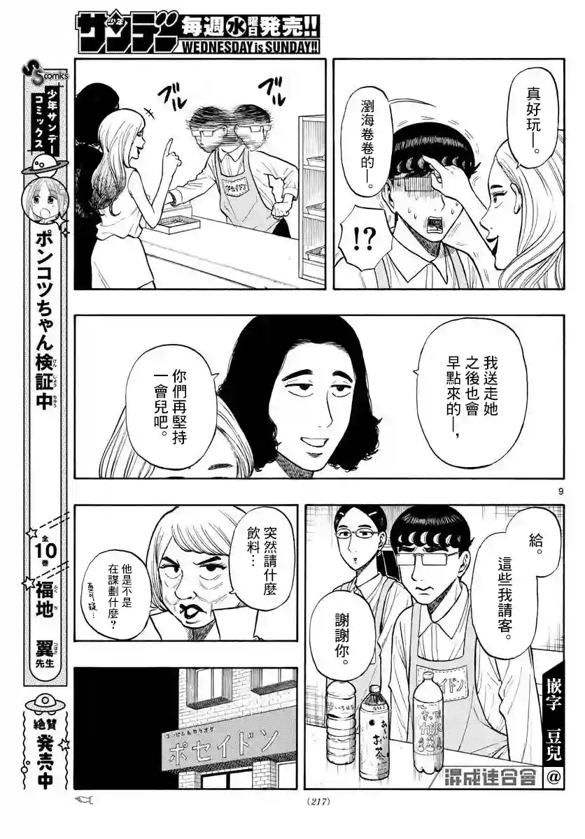 白山与山田第24话