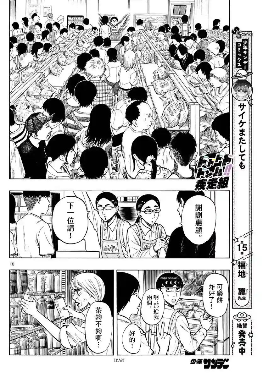 白山与山田第24话