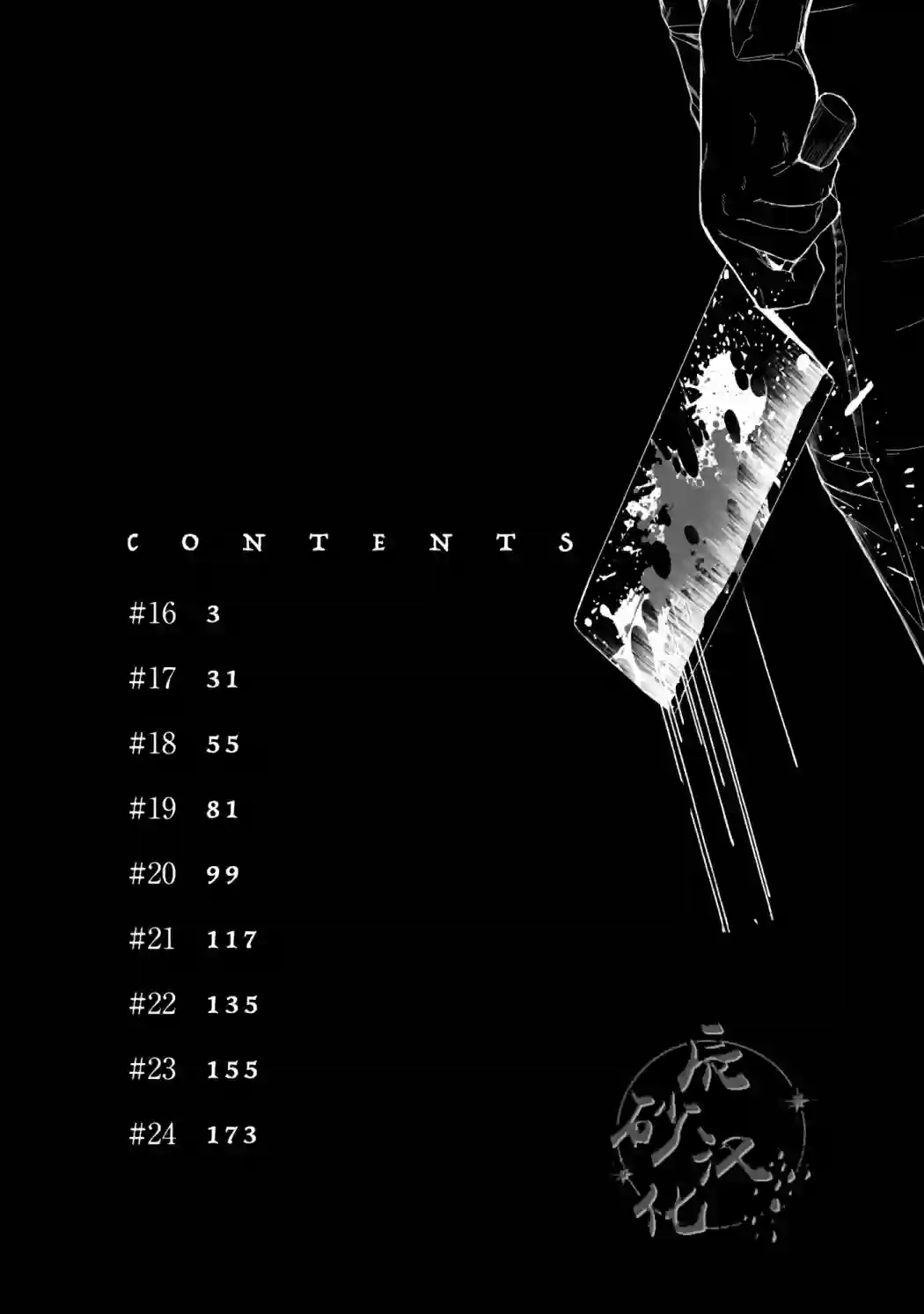 食粮人类RE第16话