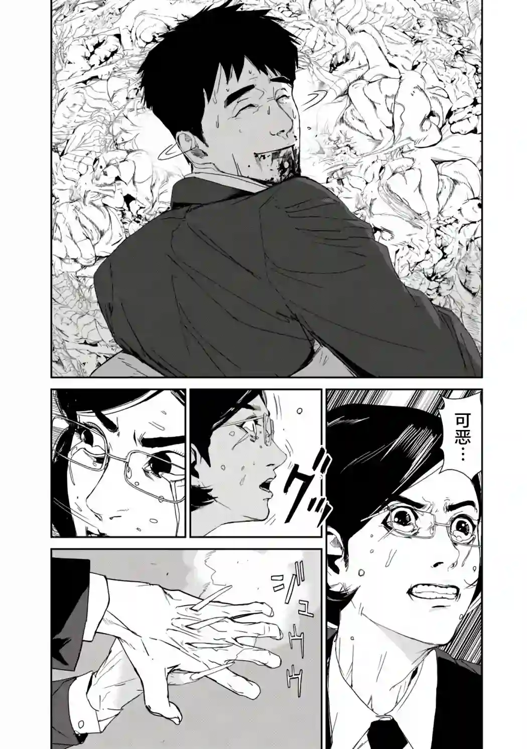 食粮人类RE第16话