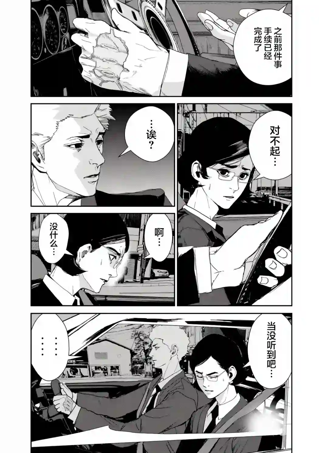 食粮人类RE第16话